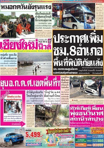 Obálka e-magazínu Chiang Mai News (23.03.2016)