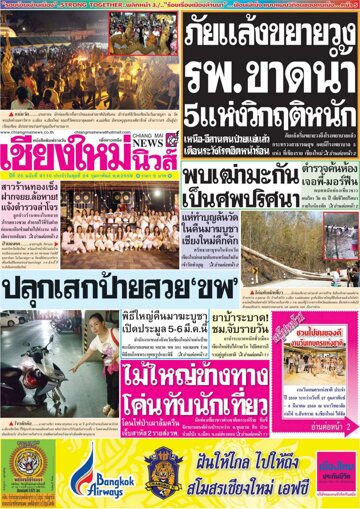 Obálka e-magazínu Chiang Mai News (24.02.2016)