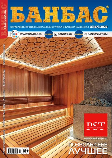 Obálka e-magazínu БАНБАС 3(147)