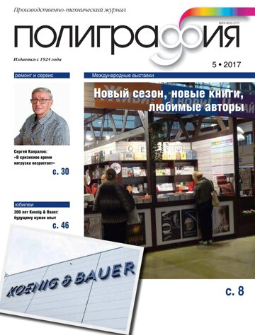 Obálka e-magazínu Полиграфия 5/2017