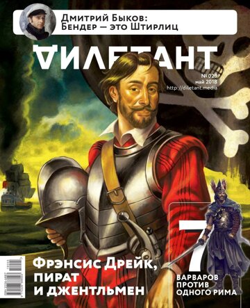 Obálka e-magazínu Дилетант May 2018