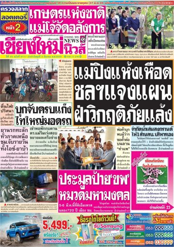 Obálka e-magazínu Chiang Mai News (02.03.2016)