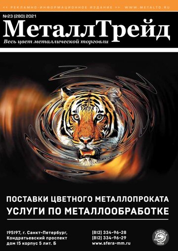 Obálka e-magazínu №23 МеталлТрейд