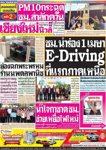 Obálka e-magazínu Chiang Mai News (17.03.2016)