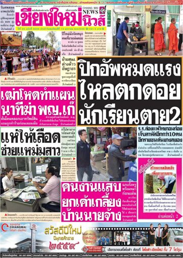Obálka e-magazínu Chiang Mai News (14.01.2016)