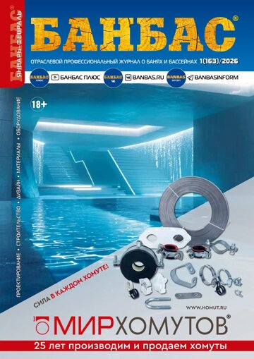 Obálka e-magazínu БАНБАС 1(163)