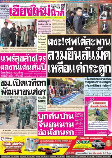 Obálka e-magazínu Chiang Mai News (03.03.2016)