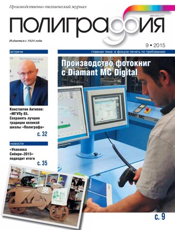Obálka e-magazínu Полиграфия 8/2015