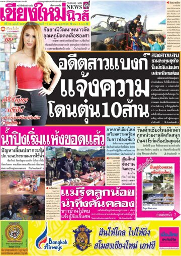 Obálka e-magazínu Chiang Mai News (10.01.2016)