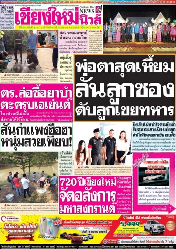 Obálka e-magazínu Chiang Mai News (05.04.2016)