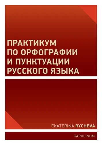 Obálka knihy Практикум по орфографии и пунктуации русского языка