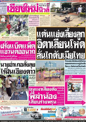 Obálka e-magazínu Chiang Mai News (23.02.2016)