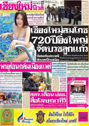 Obálka e-magazínu Chiang Mai News (03.04.2016)