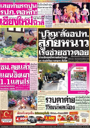 Obálka e-magazínu Chiang Mai News (28.01.2016)