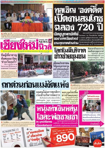 Obálka e-magazínu Chiang Mai News (25.03.2016)