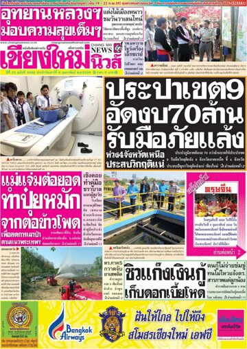 Obálka e-magazínu Chiang Mai News (06.02.2016)