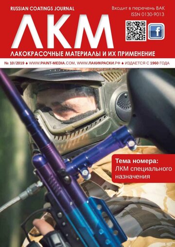 Obálka e-magazínu ЛКМ 10/2019