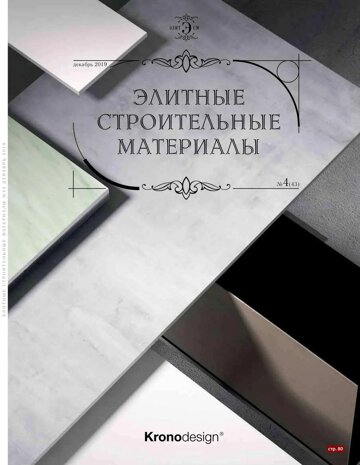 Obálka e-magazínu ЭСМ 4(43) 2019