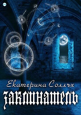 Obálka knihy Čaroděj Ekaterina Sollch