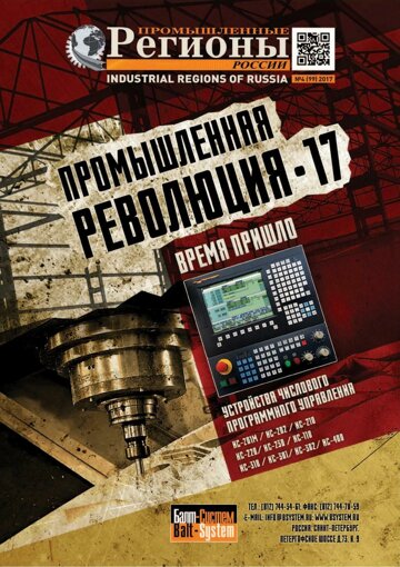 Obálka e-magazínu Промышленные регионы России №4 (99)2017