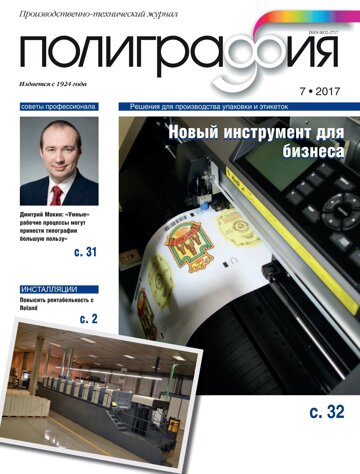 Obálka e-magazínu Полиграфия 7/2017