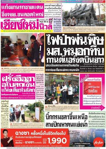 Obálka e-magazínu Chiang Mai News (28.03.2016)
