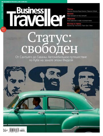Obálka e-magazínu Business Traveller № 1(20) Февраль-Март 2017
